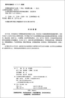 營銷策劃 從理論到實踐的整合之路